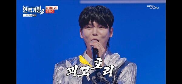 사진=현역가왕2