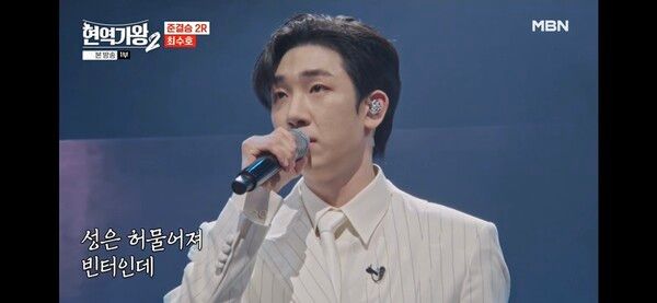 사진=현역가왕2