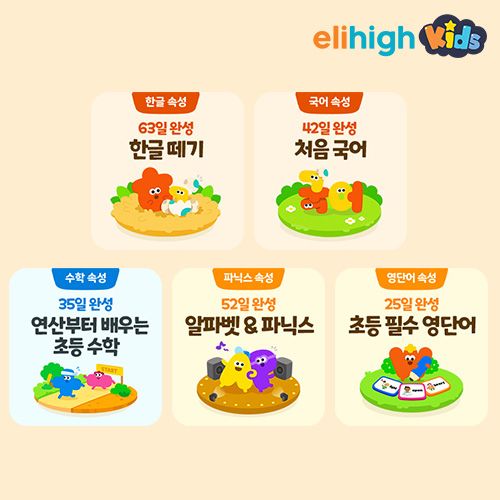 사진=엘리하이 키즈