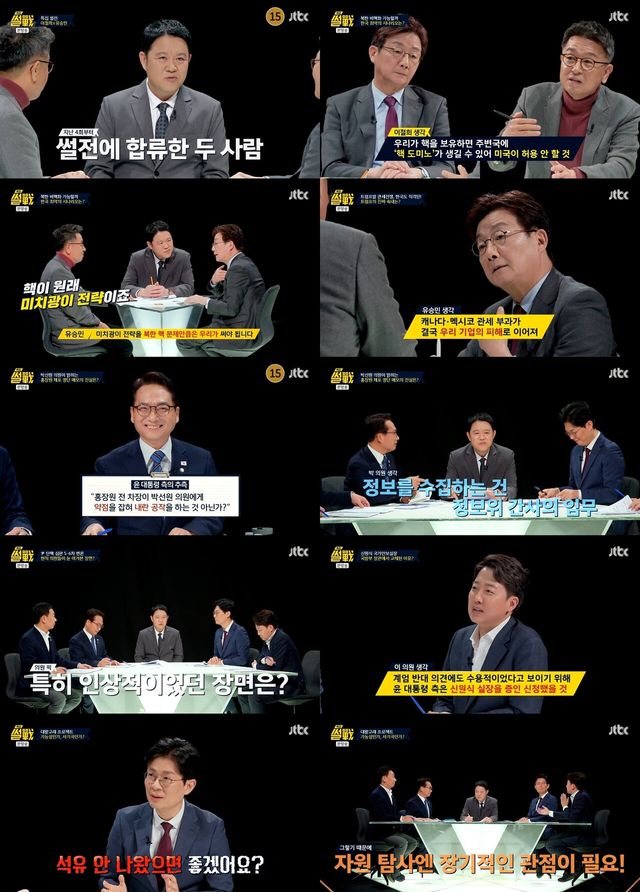 '특집 썰전'. 사진=JTBC