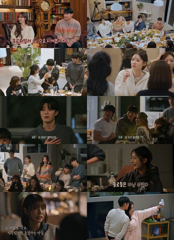 사진=환승연애, 또 다른 시작