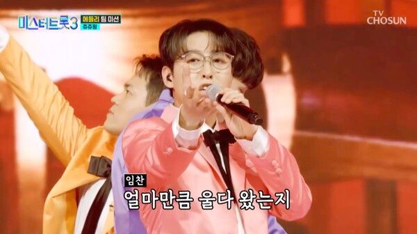 임찬. 사진=미스터트롯3