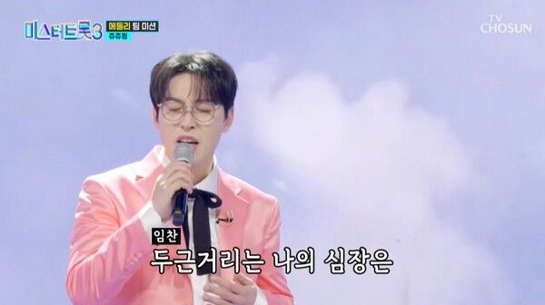 임찬. 사진=미스터트롯3