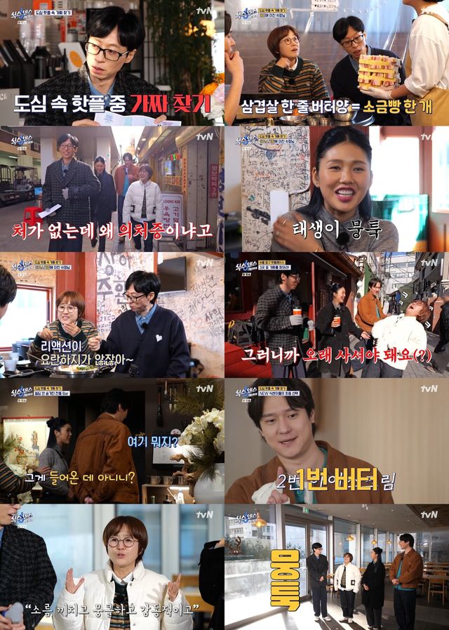 '식스센스 시티투어'. 사진=tvN