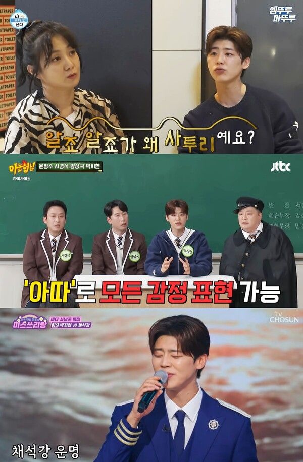 사진=MBC ‘나 혼자 산다’, JTBC ‘아는 형님’, TV CHOSUN ‘미스쓰리랑’