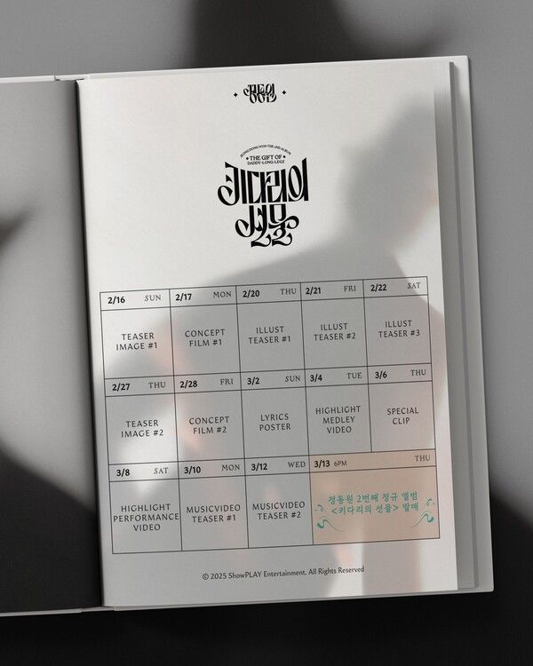 정동원 타임테이블. 사진=쇼플레이엔터테인먼트