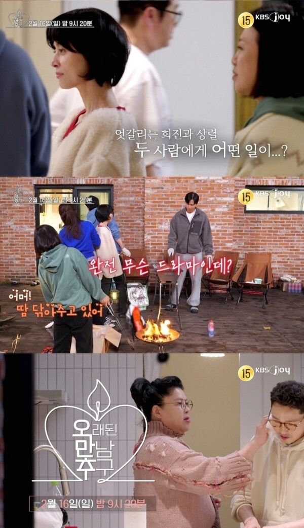 사진=오래된 만남 추구