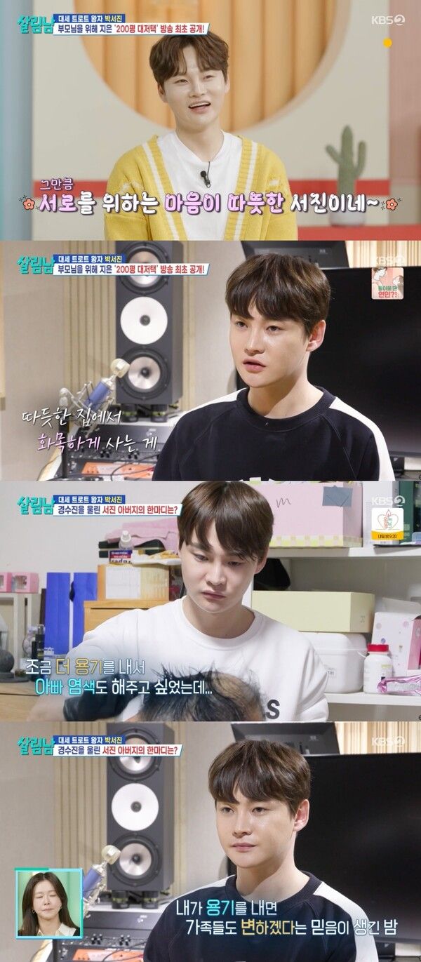 사진=살림하는 남자들2