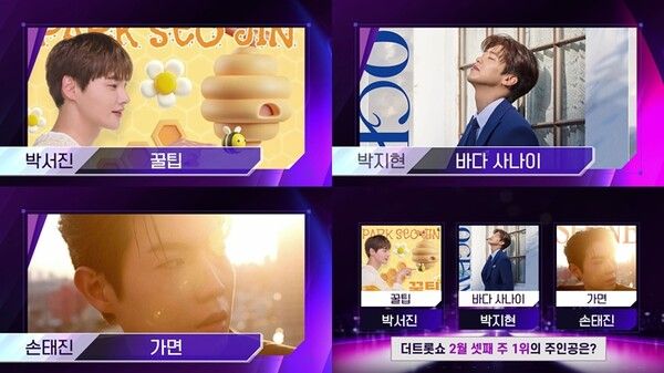 사진=더 트롯쇼