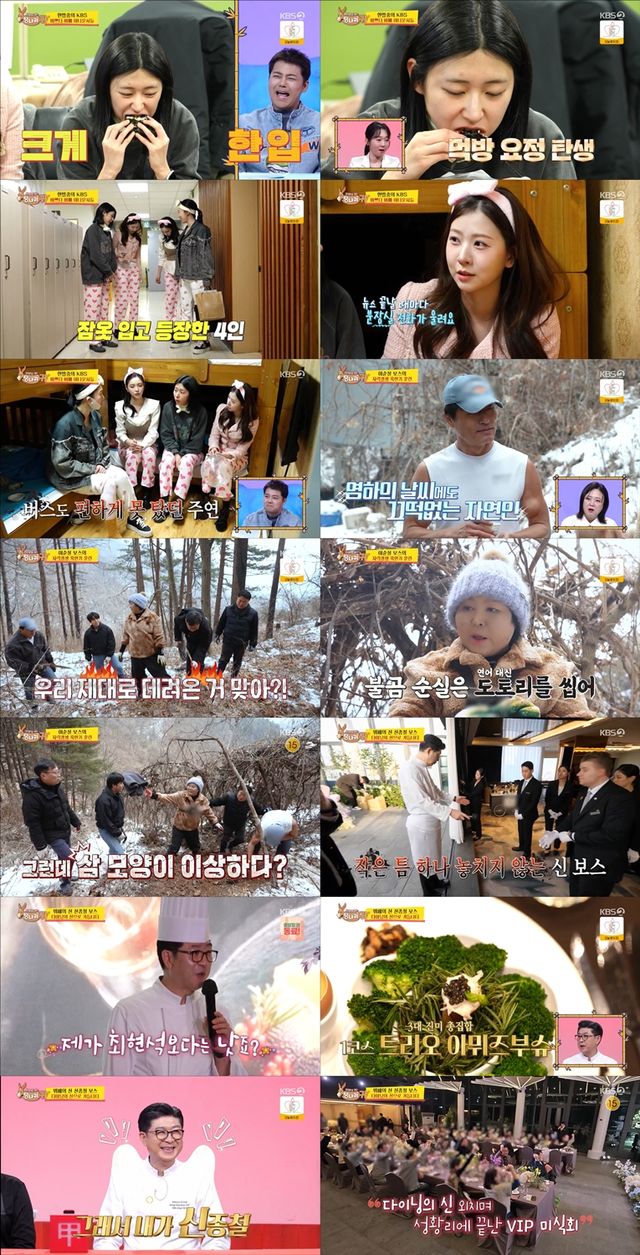 '사장님 귀는 당나귀 귀'. 사진=KBS2