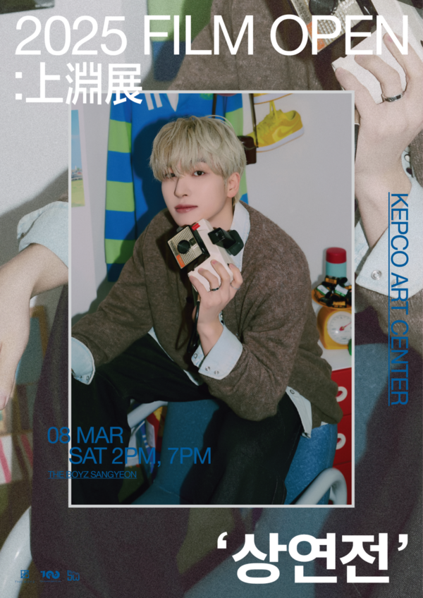 더보이즈 상연, 군입대 전 첫 단독 팬미팅 ‘상연전’ 포스터. 사진=원헌드레드