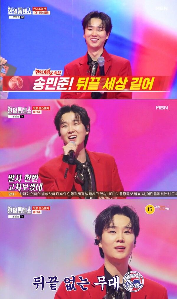 가수 송민준. 사진=한일톱텐쇼