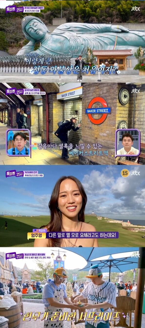 사진=톡파원 25시