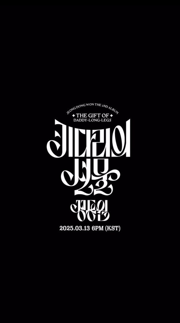 정동원 '키다리의 선물'. 사진=쇼플레이 엔터테인먼트