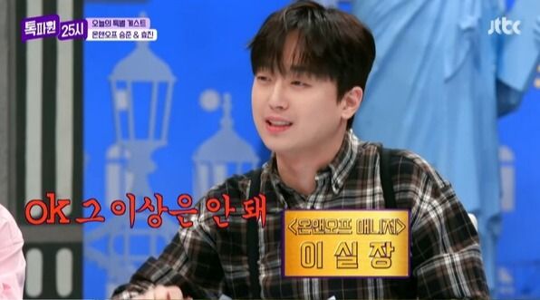 사진=톡파원 25시