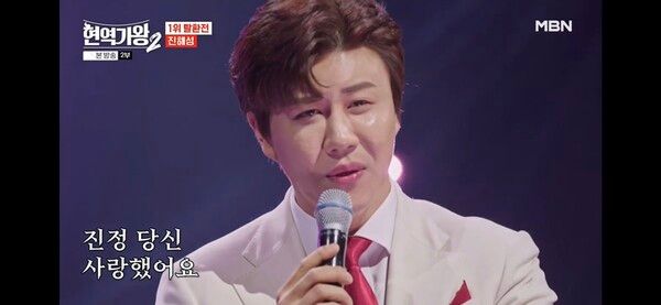 '현역가왕2' 진해성. 사진=크레아 스튜디오