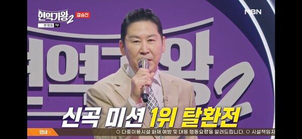'현역가왕2'. 사진=크레아 스튜디오