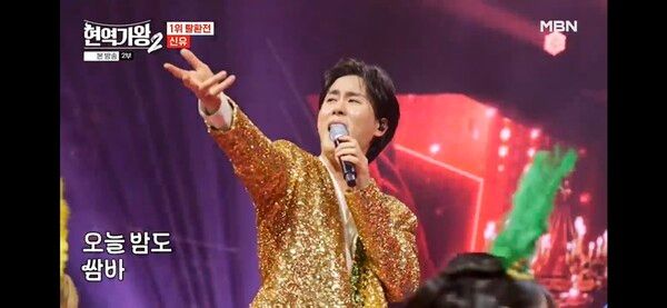 '현역가왕2' 신유. 사진=크레아 스튜디오