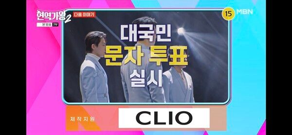 '현역가왕2'. 사진=크레아 스튜디오