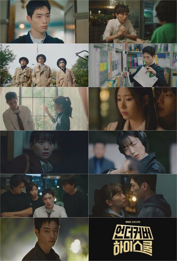 사진=언더커버 하이스쿨