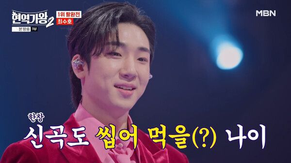 '현역가왕2' 최수호. 사진=크레아 스튜디오