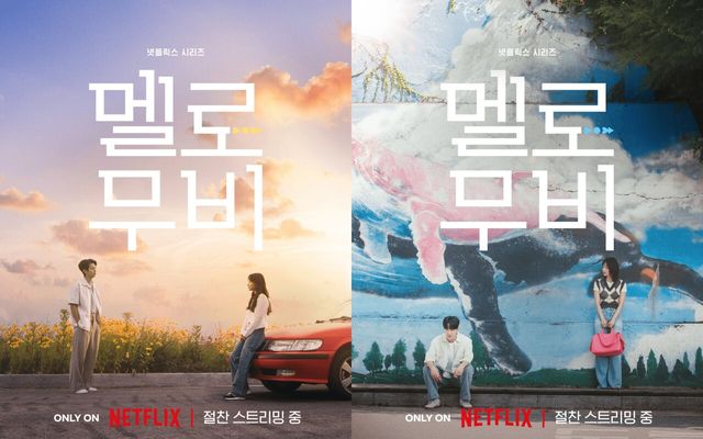 '멜로무비'. 사진=넷플릭스