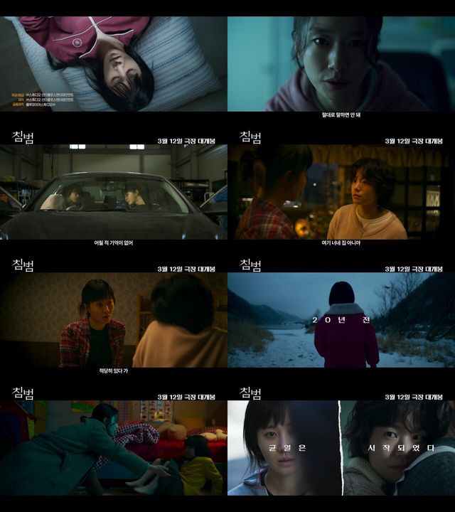 '침범' 메인 예고편. 사진=㈜스튜디오 산타클로스엔터테인먼트