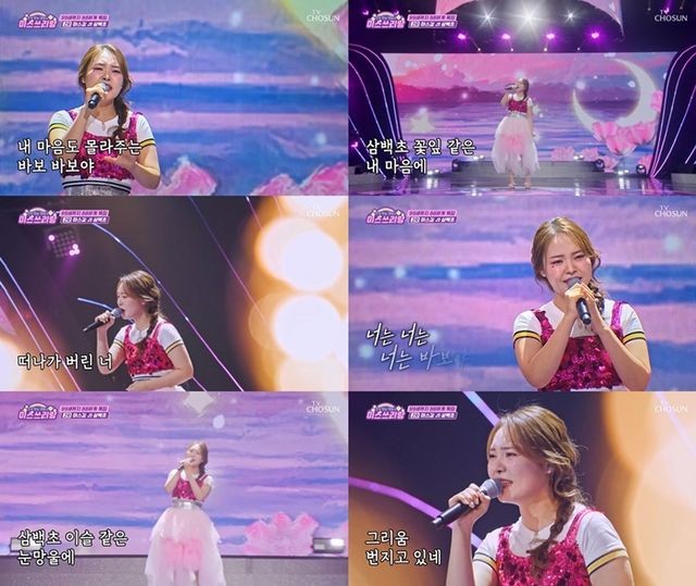 '미스쓰리랑'. 사진=TV조선