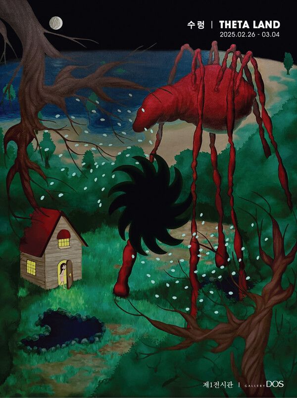 갤러리 도스 기획 수렁 ‘Theta land’展 포스터. 사진=갤러리 도스