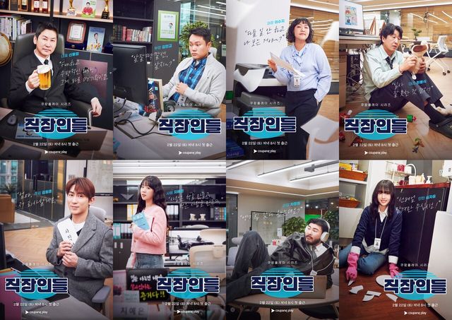 '직장인들'. 사진=쿠팡플레이