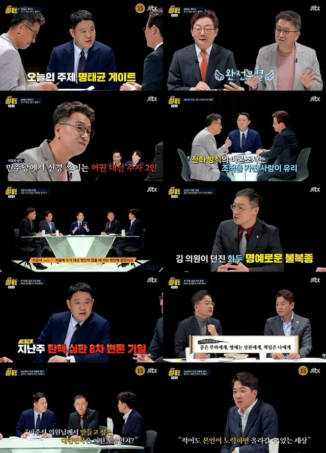 '특집 썰전'. 사진=JTBC