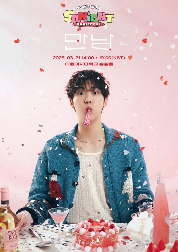 윤산하 콘서트 포스터. 사진=판타지오