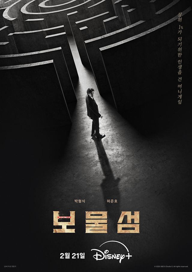 '보물섬'. 사진=디즈니+