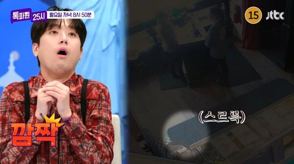 이찬원이 귀신 때문에 깜짝 놀란다. 사진=톡파원 25시