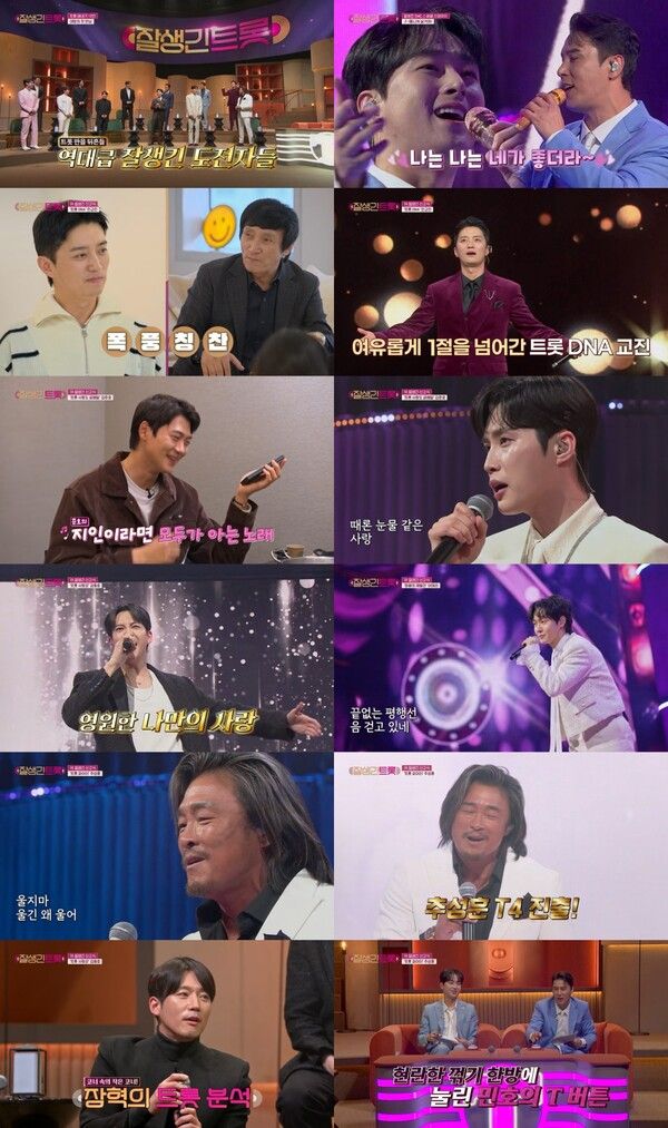 사진=잘생긴 트롯