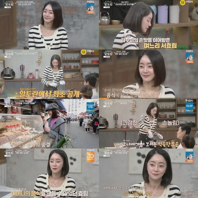 '알토란' 서효림. 사진=MBN