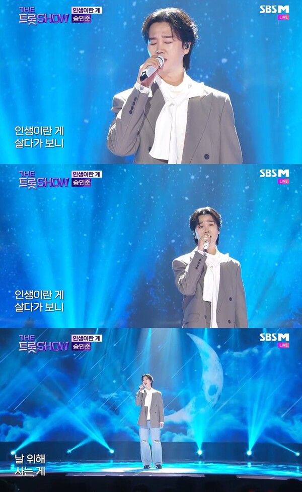 송민준. 사진=더 트롯쇼