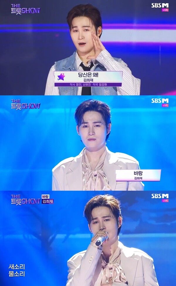 김희재. 사진=더 트롯쇼