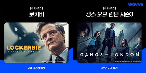 사진=웨이브(Wavve) 해외 시리즈
