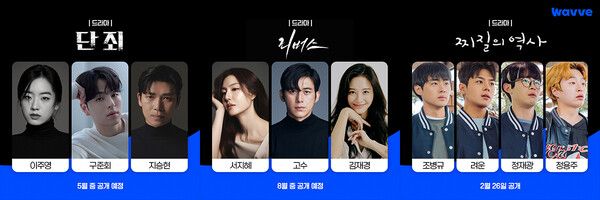 사진=웨이브(Wavve) 드라마