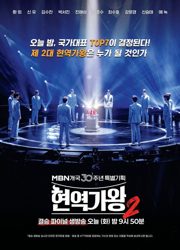 '현역가왕2'. 사진=크레아 스튜디오