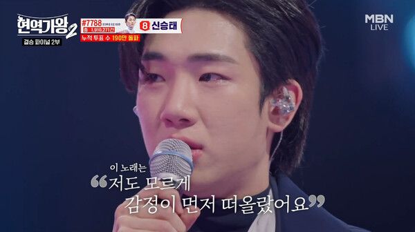 가수 최수호. 사진=현역가왕2