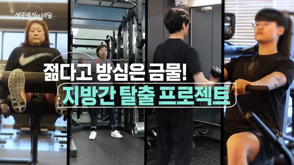 사진=생로병사의 비밀