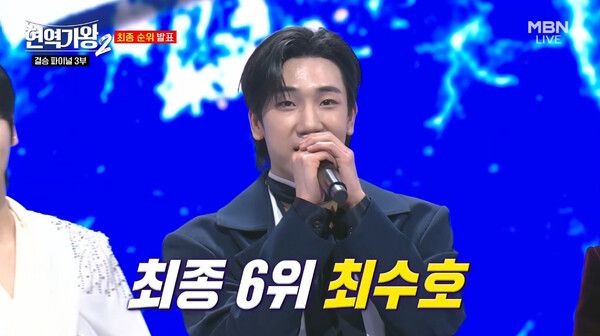 가수 최수호. 사진=현역가왕2