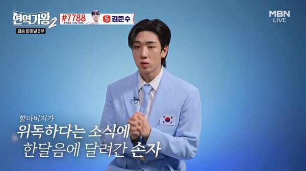 '현역가왕2'. 사진=MBN