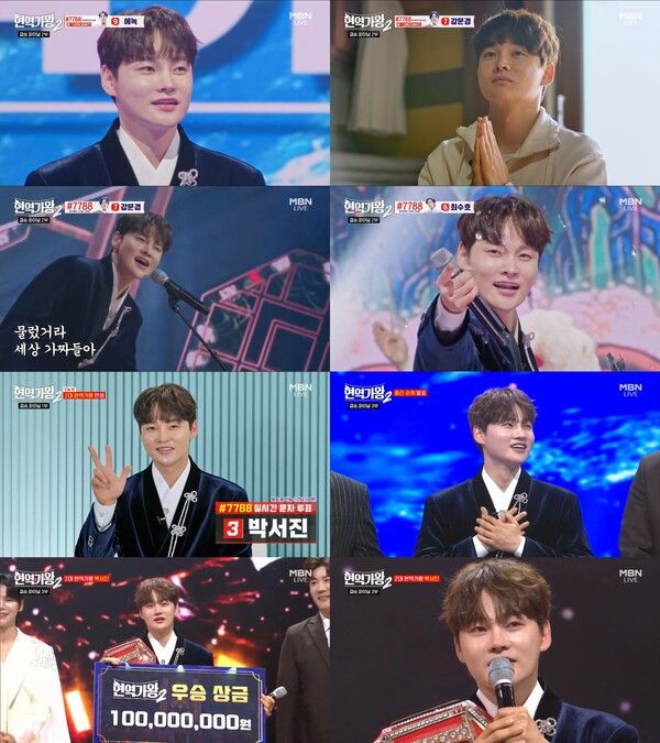 박서진. 사진=현역가왕2