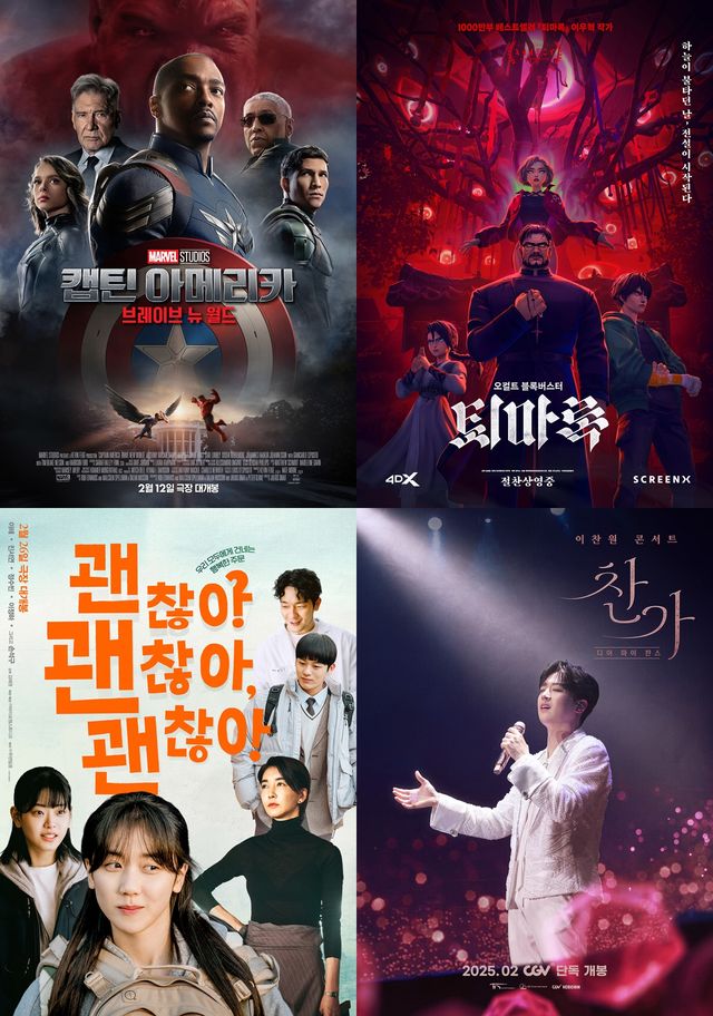 영화 '캡틴 아메리카4' '퇴마록' '괜찮아 괜찮아 괜찮아' '이찬원 콘서트 찬가: 디어 마이 찬스'. 사진=각 배급사