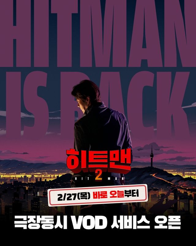 '히트맨2'. 사진=㈜바이포엠스튜디오