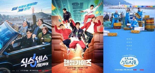 사진='식스센스:시티투어' '핸썸가이즈' '언니네 산지직송' 포스터