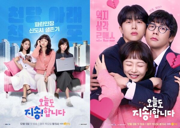 사진='오늘도 지송합니다' 포스터